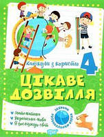 4 клас. Цікаве дозвілля. Решетняк В. В. Торсінг