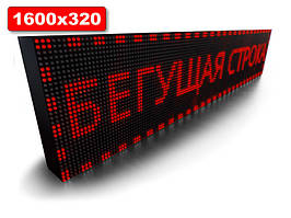 Блискучий рядок табло 1600х320 мм (червоний колір) (Локальна мережа: З модулем WiFi; )