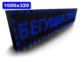 Блискучий рядок табло 1600х320 мм (синій колір) (Локальна мережа: З модулем WiFi; )