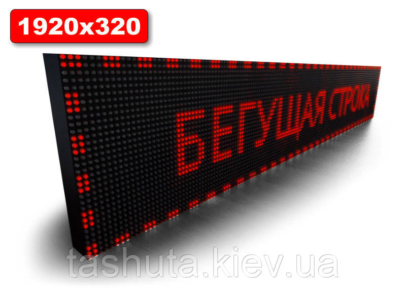 Електронне табло Бігаюча строчка 1920х320 мм (червоний колір) (Датчик температури: Без датчика;  Локальна мережа: