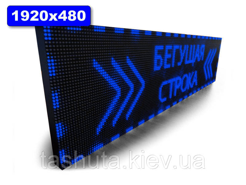 Інформаційне табло Бігаюча строчка 1920х480 мм (синій колір) (Датчик температури: Без датчика;  Локальна мережа: