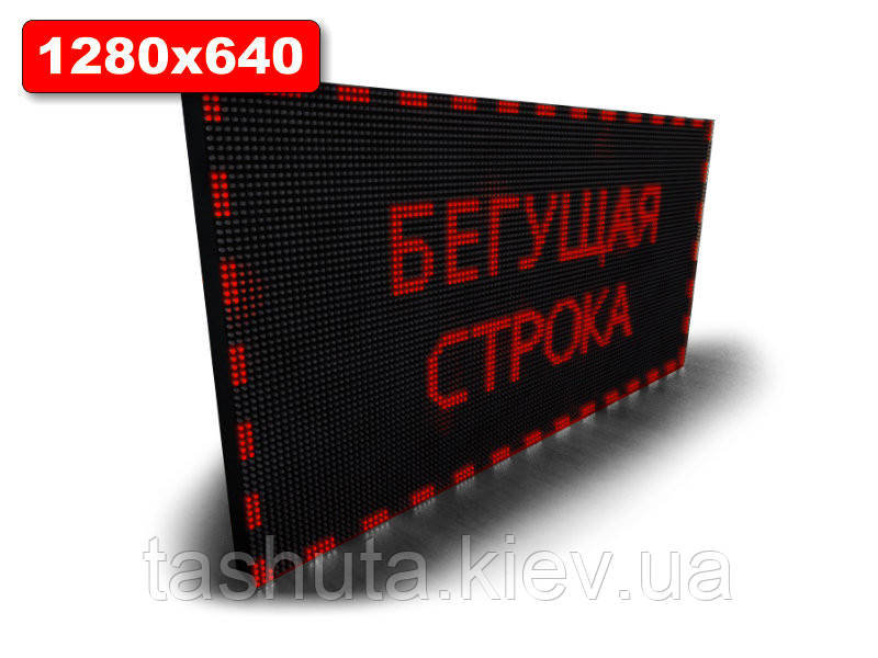 Світлове табло Бігаюча строчка 1280х640 мм (червоний колір) (Датчик температури: Без датчика;  Локальна мережа: C