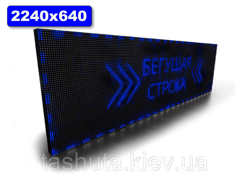 Панель Бегущая строка 2240х640мм (синий цвет) Ташута  (12-70194)