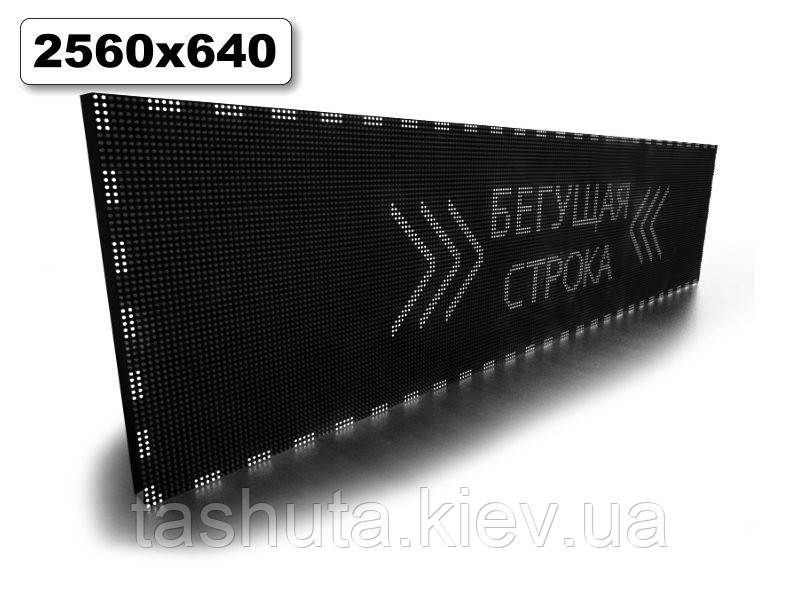 Led строка 2560х640мм (белый цвет) Ташута  (12-70200)
