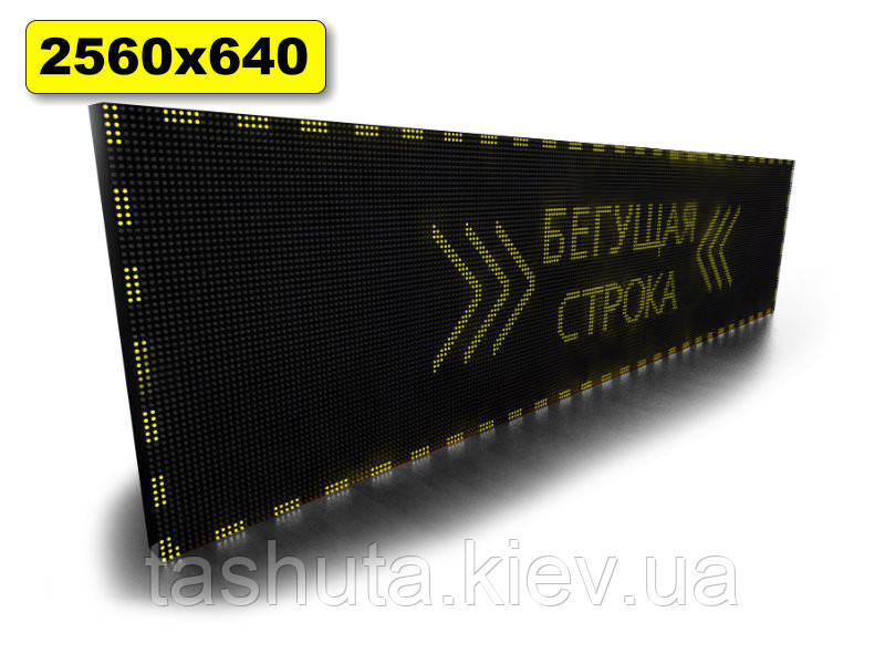 Led строка 2560х640мм (желтый цвет) Ташута  (12-70201)