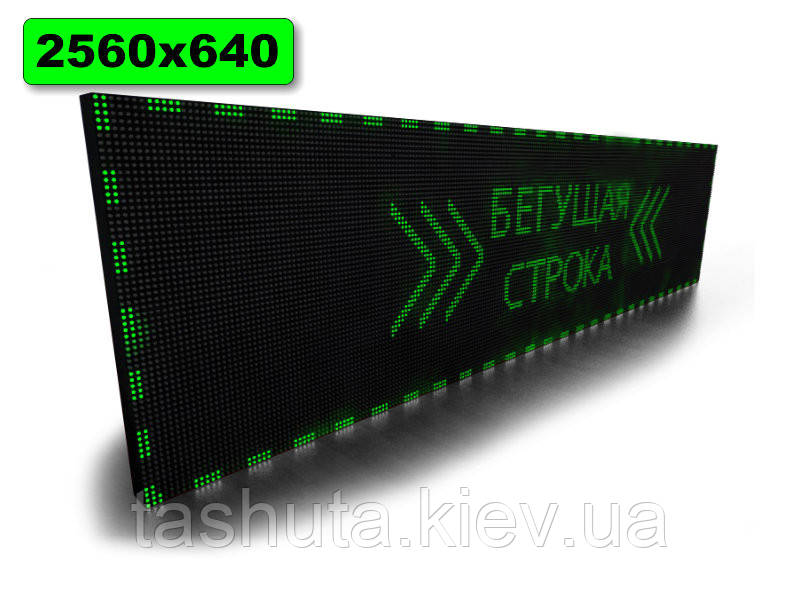 Led строка 2560х640мм (зеленый цвет) Ташута  (12-70202)