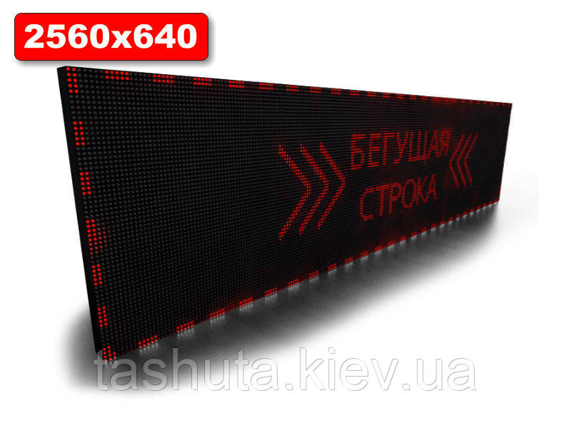 Led строка 2560х640мм (красный цвет) Ташута  (12-70203)