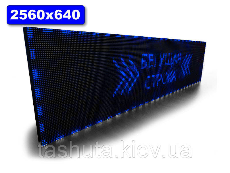 Led строка 2560х640мм (синий цвет) Ташута  (12-70204)