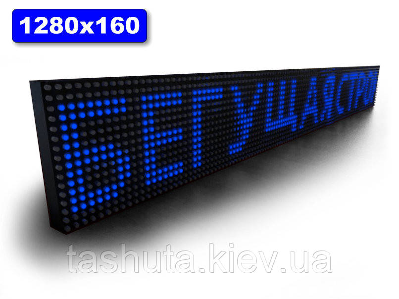 Бегущая светодиодная строка 1280х160мм (синий цвет) Ташута  (12-70034)