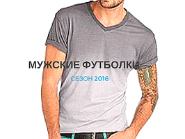 Чоловічі футболки оптом