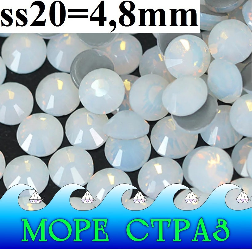 Білі термоклейові стрази Clear Crystal White Opal ss20=4,8мм уп=100шт ювелірне скло Преміум  вайт опал сс20