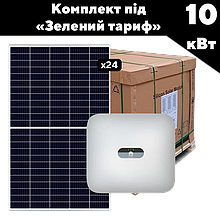 Al Мережева СЕС 10 кВт Classic сонячна станція під зелений тариф для власного споживання комплект