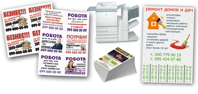 Друк повнокольорових оголошень, друк оголошень з кольоровими фотографіями, друк кольорових оголошень