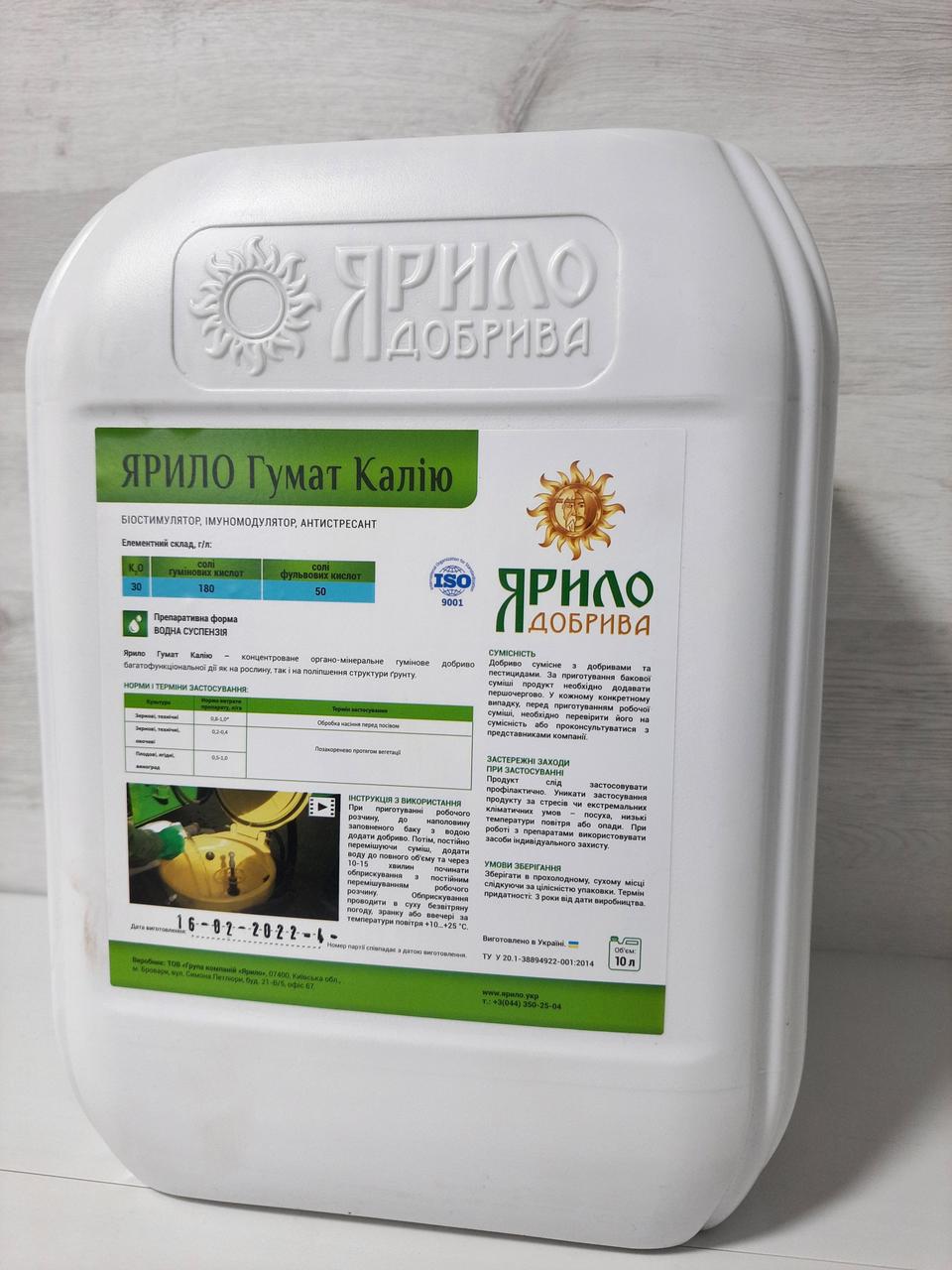 Листкове підживлення хелатним добривом Бобових Гумат Калію. Добриво для сої, гороху Гумат. 0,3-0,4 л/га/тн.
