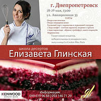 Практический мастер класс Елизаветы Глинской в Днепропетровске!