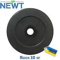 Диск тяжелоатлетический блин для штанги композитный Newt Rock 10 кг