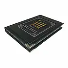 Книга шкіряна подарункова 7 Навичок високоефективних людей (укр), фото 3