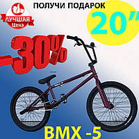 Трюк велосипед підлітковий bmx ВМХ 5 20 дюймів, Велосипед для трюків, Трюк велосипед для підлітка