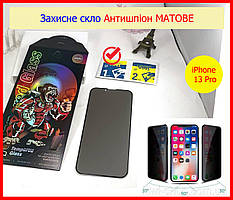 Захисне скло для iPhone 13 Pro АНТИШПИГУН матове Privacy 5D, скло антишпіон для АЙФОН 13 ПРО матове
