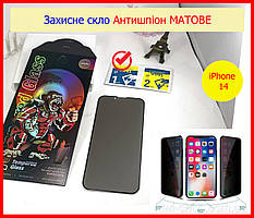Захисне скло для iPhone 14 АНТИШПИГУН матове Privacy 5D, скло захисне Антишпион на 14 айфон матове