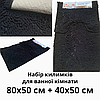 Килимки 80*50+50*40 см для ванної кімнати чорний набір чорний, фото 3