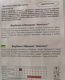 Вербена гібридна Аметист 0,1г