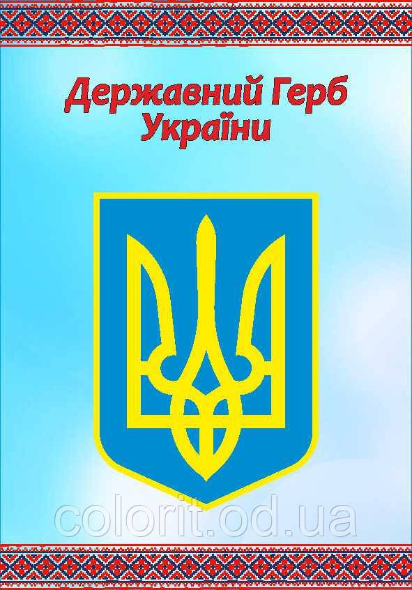 Державний герб України