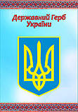 Національний герб України, фото 2