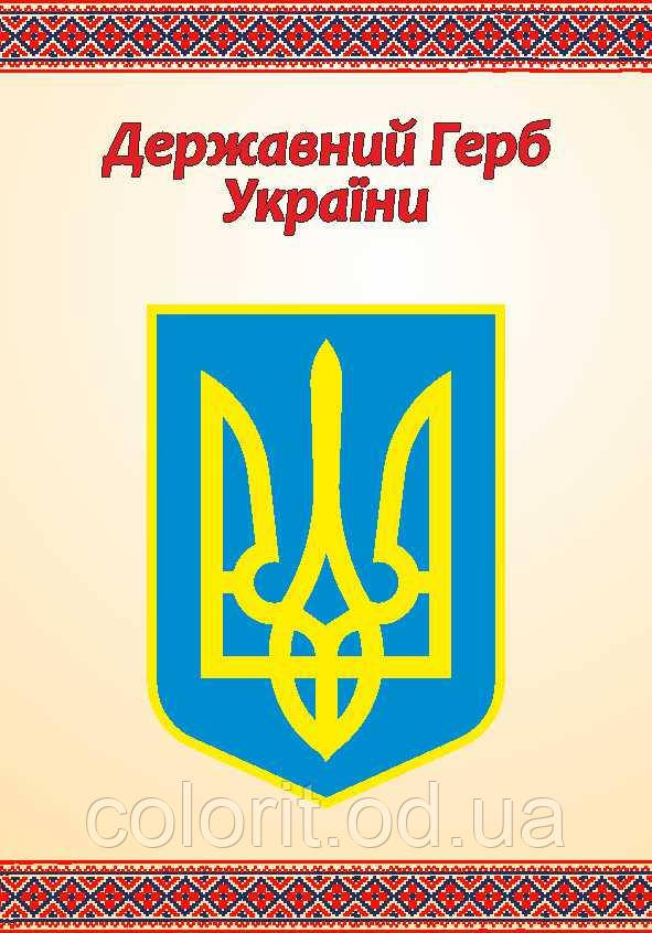Національний герб України
