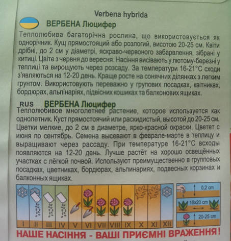 Вербена Люцифер 0,1 г, фото 2