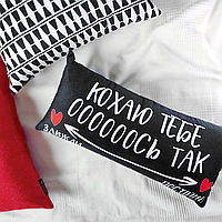 Подушка "Кохаю тебе ооооооось так", 50х24 см