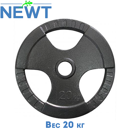 Диск для олімпійської штанги з хватами млинець для штанги на олімпійський гриф Newt 20 кг діаметр 52 мм чорний, фото 1