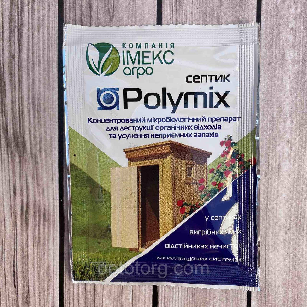 Біопрепарат для вигрібних ям, дачних туалетів та септиків Polymix