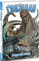 Комикс Годзилла: Правители Земли. Том 1 (на украинском языке)