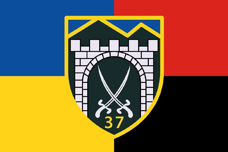 Прапор 37 бригади ЗСУ