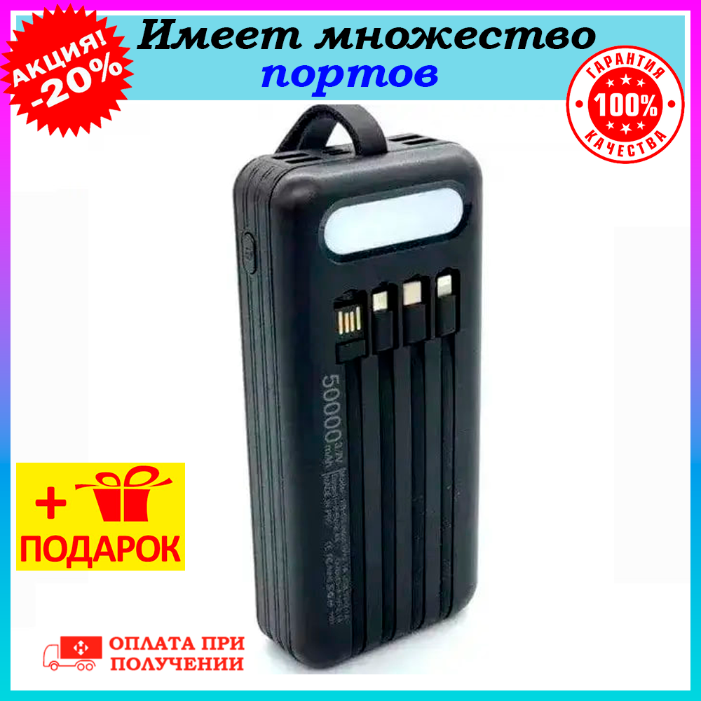 Потужний портативний Power Bank 50000 mAh Torima TRM-1050 Повербанк із кабелями Реальна ємність