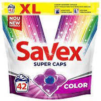 Капсули для прання Savex Super Caps Color, 42 шт