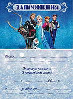 Запрошення на дитячий день народження Холодне Серце  FROZEN, 10 шт