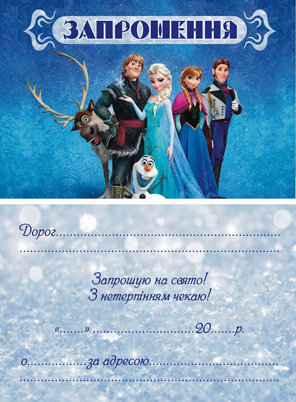Запрошення на дитячий день народження Крижане  Серце  FROZEN, 10 шт
