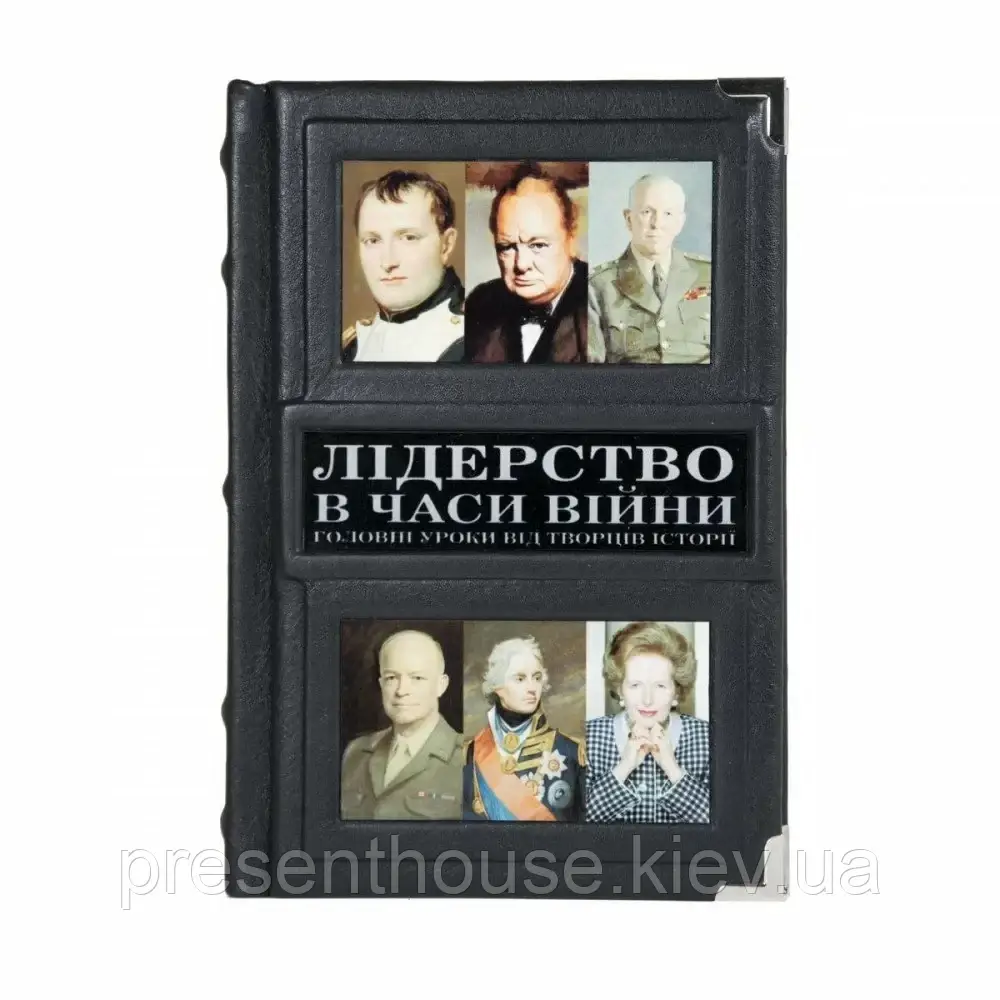 Книга шкіряна «Лідерство в часи війни", фото 1