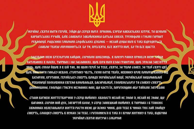 Прапор з молитвою українського націоналіста УПА, Азов червоно-чорний
