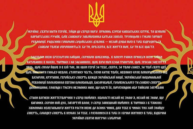Прапор з молитвою українського націоналіста УПА, Азов червоно-чорний, фото 1