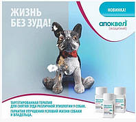 Апоквель 3,6 мг Apoquel для лечения дерматитов у собак, 10 таблеток расфасовка