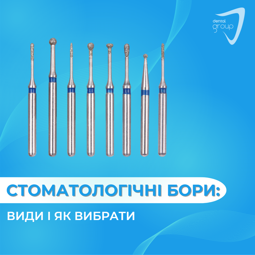 Стоматологические боры: виды и как выбрать. Статьи компании «Dental Group»