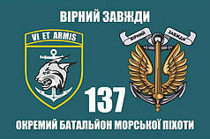 Прапор 137 ОБМП ЗСУ