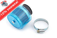 Фильтр воздушный (нулевик) Ø35mm, 45*, колокол (синий, прозрачный) YAOXIN