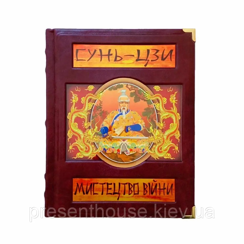 Книга шкіряна подарункова Сунь-Цзи. Мистецтво війни (укр), фото 1