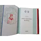 Книга шкіряна подарункова Сунь-Цзи. Мистецтво війни (укр), фото 5