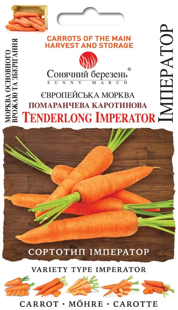 Морква середня Імператор 1000 шт Сонячний березень