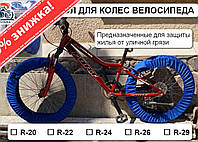 Чехол для колес велосипеда R20 (комплект на оба колеса) IGR